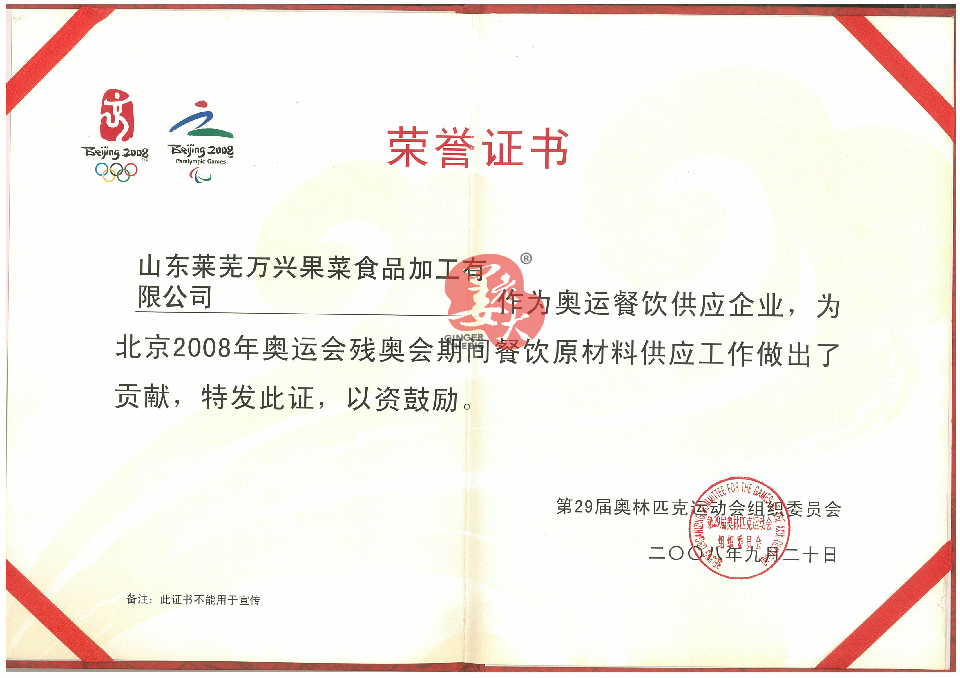 2008年莱万奥运会专供荣誉证书.jpg