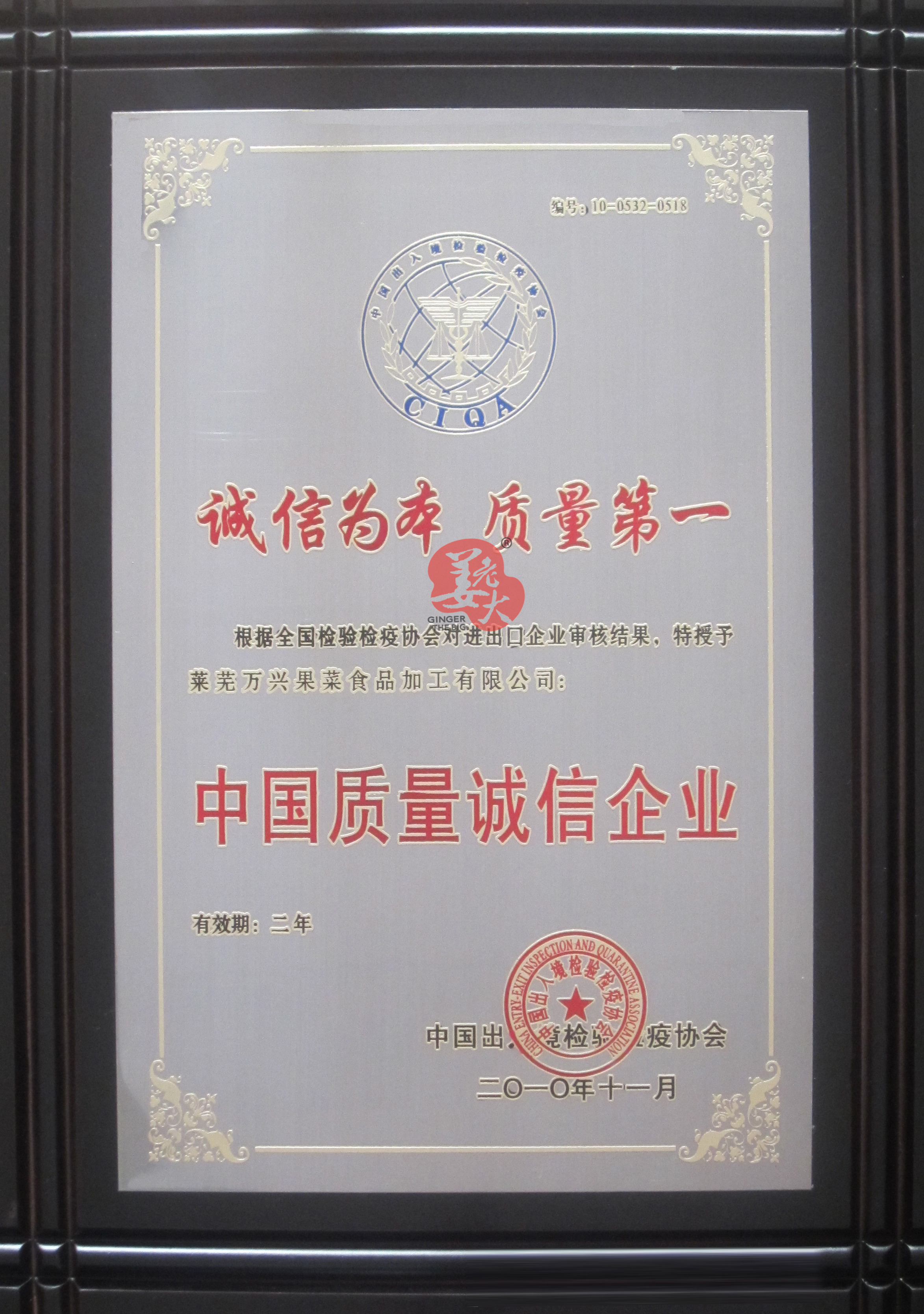 2010年中国质量诚信企业.jpg