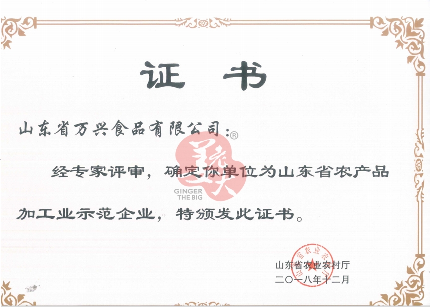加工示范企业.png